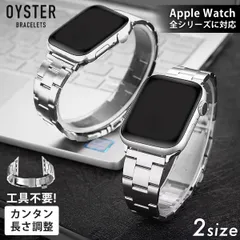 Apple Watch アップルウォッチ ステンレス製バンド シルバー オイスターブレスタイプ メタルリンクブレスレット Series10対応