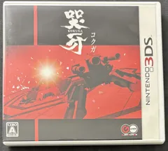 【大野26-30-0213】 哭牙 KOKUGA コクガ 3DS