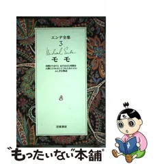 2024年最新】エンデ全集の人気アイテム - メルカリ