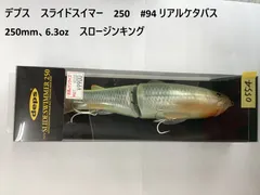 2025年最新】スライドスイマー 250の人気アイテム - メルカリ