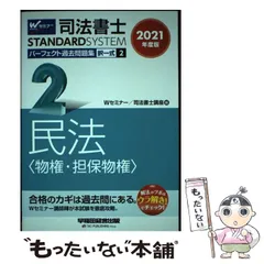 2023年度版 司法書士 パーフェクト過去問題集 1 択一式 民法〈総則・債権〉 司法書士 パーフェクト過去問題集(3) 択一式 民法〈親族・相続