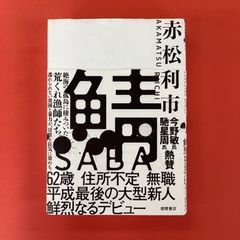 鯖　lp_a21_1024