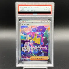 【PSA10】ナンジャモ SAR 350/190