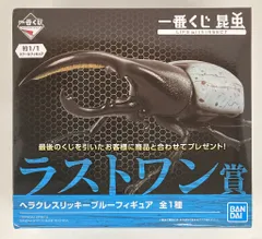 一番くじ　昆虫 ラストワン賞　セット 一番くじ昆虫 世界の昆虫博物館｜一番くじ倶楽部｜BANDAI