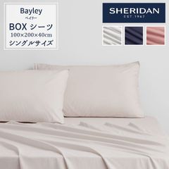 【シングル】 SHERIDAN シェリダン オーストラリアブランド ベイリー ボックスシーツ 40cm 海外ブランド ブランド シーツ ベッドシーツ 百貨店 ふとん・寝具 寝室 おしゃれ シンプル きれい