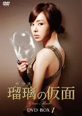 中古】瑠璃(ガラス)の仮面 DVD-BOX1 - メルカリ