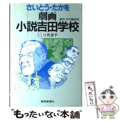 2025年最新】小説吉田学校の人気アイテム - メルカリ