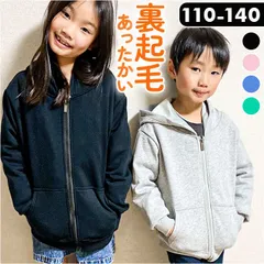 ☆ 130cm ☆ ジップパーカー キッズ 裏起毛 lyou283 ジップパーカー キッズ パーカー 上着 羽織り アウター 裏起毛 前開き 無地 シンプル ジャンパー ブルゾン ジャケット スウェット 子ども 子供 フード付き ポケット付き 防寒 防風