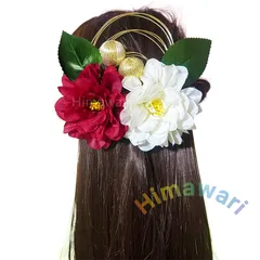 髪飾り ツバキ風 赤白 成人式 卒業式 振袖 袴 和装 鞠 水引 金箔付き ブライダル ヘッドドレス fs1036