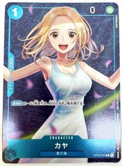 ONE PIECE CARD GAME カヤ Rパラレル 1枚