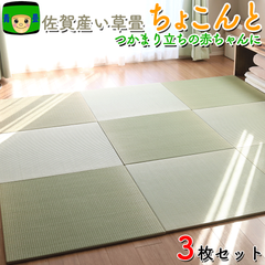 置き畳 畳マット 佐賀県産 い草 ちょこんと 国産 正方形 半畳 3枚 ユニット畳 琉球畳 フローリング 畳ラグ フロアマット フローリングマット ベビーマット