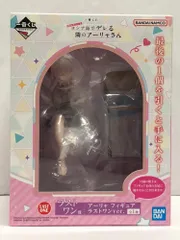 2025年最新】アーリャ フィギュア ラストワンの人気アイテム