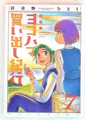 ヨコハマ買い出し紀行　新装版　初版帯付き 復刊ドットコム『ヨコハマ買い出し紀行 芦奈野ひとし画集』2024