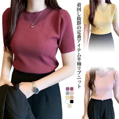 サマーニット レディース 半袖 セーター トップス クルーネック リブ Tシャツ 伸縮性 クルーネック 無地 きれいめ おしゃれ 清楚 春 秋 夏 重ね着 通勤 オフィス 20代 30代 40代#goudoudou1395