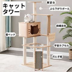 高さ130cm キャットタワー キャットハイラー キャットハウス キャットツリー キャットグッズ キャットハウス オールインワンキャットハウス ライトグレー 爪とぎ 宇宙カプセル 猫 木登り　簡易組立説明書付