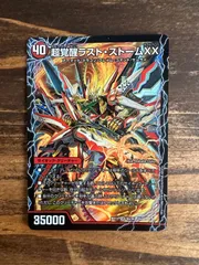 山沢のラストストームです 楽天市場】奇跡の覚醒者ファイナル・ストーム xx nexの通販