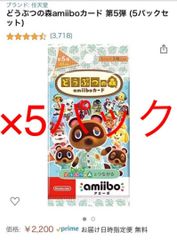 新品未開封 どうぶつの森 amiiboカード 第5 5パックセット あつ森