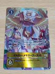 2025年最新】イエロー・メモリーブースト！！の人気アイテム