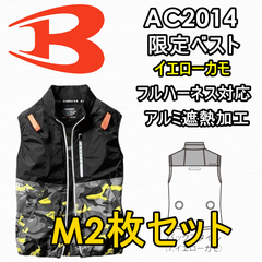 2024新商品 空調服　ベスト　AC2014 バートル エアークラフト  服のみ　M2枚セット