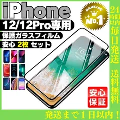 保護フィルム iPhone12 12Pro用 ガラスアイホンケース本体 428