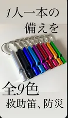 《最安値》3個セット　防災 ホイッスル 笛 体育 防犯グッズ 災害用ホイッスル 防災ホイッスル 大音量 審判 緊急ホイッスル ライフガード 防災笛 災害サバイバル　審判　救助笛　運動会　陸上　バスケ バレーボール　水泳　登山　遭難　熊よけ　高齢者　子供　SOS