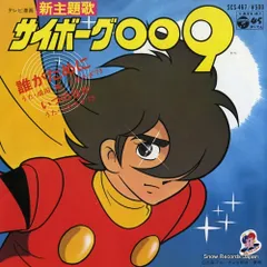 2025年最新】サイボーグ009 レコードの人気アイテム - メルカリ