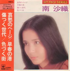 ☆EPレコード/南沙織/色づく街/秋の午後/サイン入り/難あり☆ Yahoo!オークション - 南沙織 色づく街 秋の午後 CBSソニー EP盤