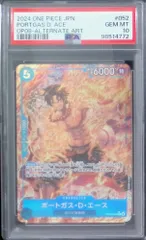 OP08/052/R★ ポートガス・D・エース パラレル PSA10 98514772