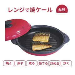 【新品・未使用】レンジで焼ケール 丸型 TKSM-32