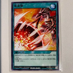【遊戯王】黒炎弾（三枚セットセット） 2025年最新】遊戯王 黒炎弾の人気アイテム - メルカリ