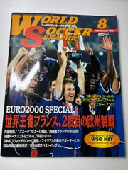 【ワールドサッカーグラフィック 1998.8月号】バックナンバー ワールドサッカーグラフィック 1998.8月号】バックナンバー