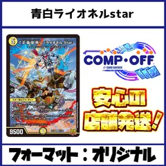デュエマ ライオネルstarデッキの通販 1637822544（1636629872