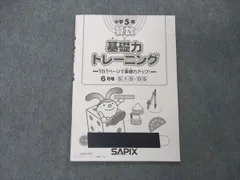 2024年最新】sapix 6年 算数の人気アイテム - メルカリ