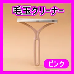 カーペットクリーナー 毛玉取 犬 猫 ペット ブラシ 毛玉クリーナー ピンク