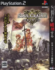 【中古】販促品 ≪リーフレット・小冊子≫ PS2 SOUL CRADLE 世界を喰らう者 販促冊子(重厚なストーリーと斬新なシステムが融合。)