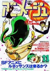 アニメージュ1979～1981バラバラセット売り その他