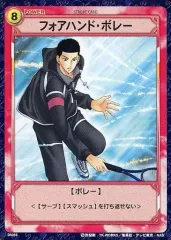 【中古】アニメ系トレカ 04066[ノーマル]：フォアハンド・ボレー