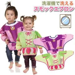 長袖 食事用 プリンセス 妖精 エプロン スタイ 2枚セット 洗濯機 洗える ハロウィン 衣装 コスプレ なりきり スモック お食事エプロン ベビー用 キッズ用 赤ち…