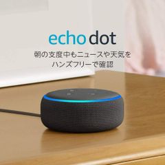 【2個セット】Amazon Echo Dot 第3世代 スマートスピーカー Alexa対応