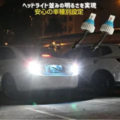  T16 LED バックランプ 爆光 安心車種別設定  フェアレディ Z Z34 H20.12 ～  T16 駐車時の安全性大幅UP 6500k 2000LM アルミヒートシンク搭載のサムネイル
