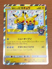 2025年最新】漫才ごっこピカチュウ psaの人気アイテム - メルカリ