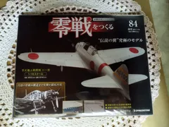 ディアゴスティーニ 週刊 零戦を作る まとめ売り 41号〜65号 24冊 ディアゴスティーニ 週刊 零戦を作る まとめ売り 41号〜65号 24