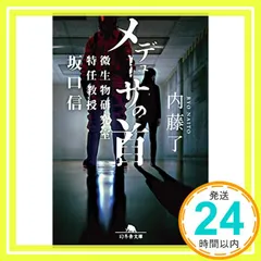 2026年最新】内藤了の人気アイテム - メルカリ