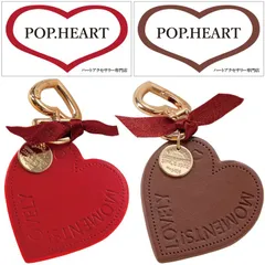 POP.HEART メルカリ店 当店の全商品割引中 美品 新品 ハート ペアキーホルダー 赤 茶色 2個セット レディース 人気 革 バックチャーム キーチャーム レッド ブラウン 可愛い 韓国 おしゃれ 大人 女子 女性 レザー バッグ 飾り