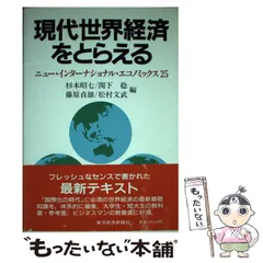 中古】 日本貿易読本/東洋経済新報社/杉本昭七