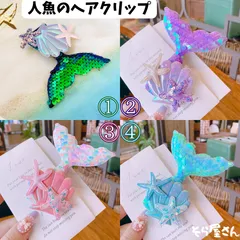 人魚 ヘアクリップ キッズ 赤ちゃん キャラクター 海 マーメイド 大人 小さめ ゴールド シルバー 大きめ 子ども キラキラ 人気 ヘアピン 夏休み 学生 前髪 リボン プリンセス 女の子 ベビー シンプル 可愛い ミニ おしゃれ 白 黒 ピンク 蝶々