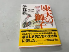 2025年最新】東天の獅子の人気アイテム - メルカリ