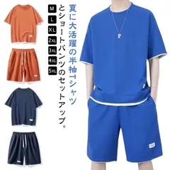 ゆったり 上下セット Tシャツ メンズ スウェット ジャージ ワッフル生地 送料無料 ハーフパンツ シンプル セットアップ カジュアル 2点セット 短パン 部屋着 スポーツウェア リラックス ルーム X4ji228