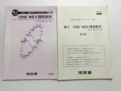 2025年最新】one wex 数学の人気アイテム - メルカリ