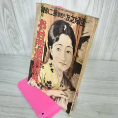 2025年最新】主婦之友 付録 昭和の人気アイテム - メルカリ